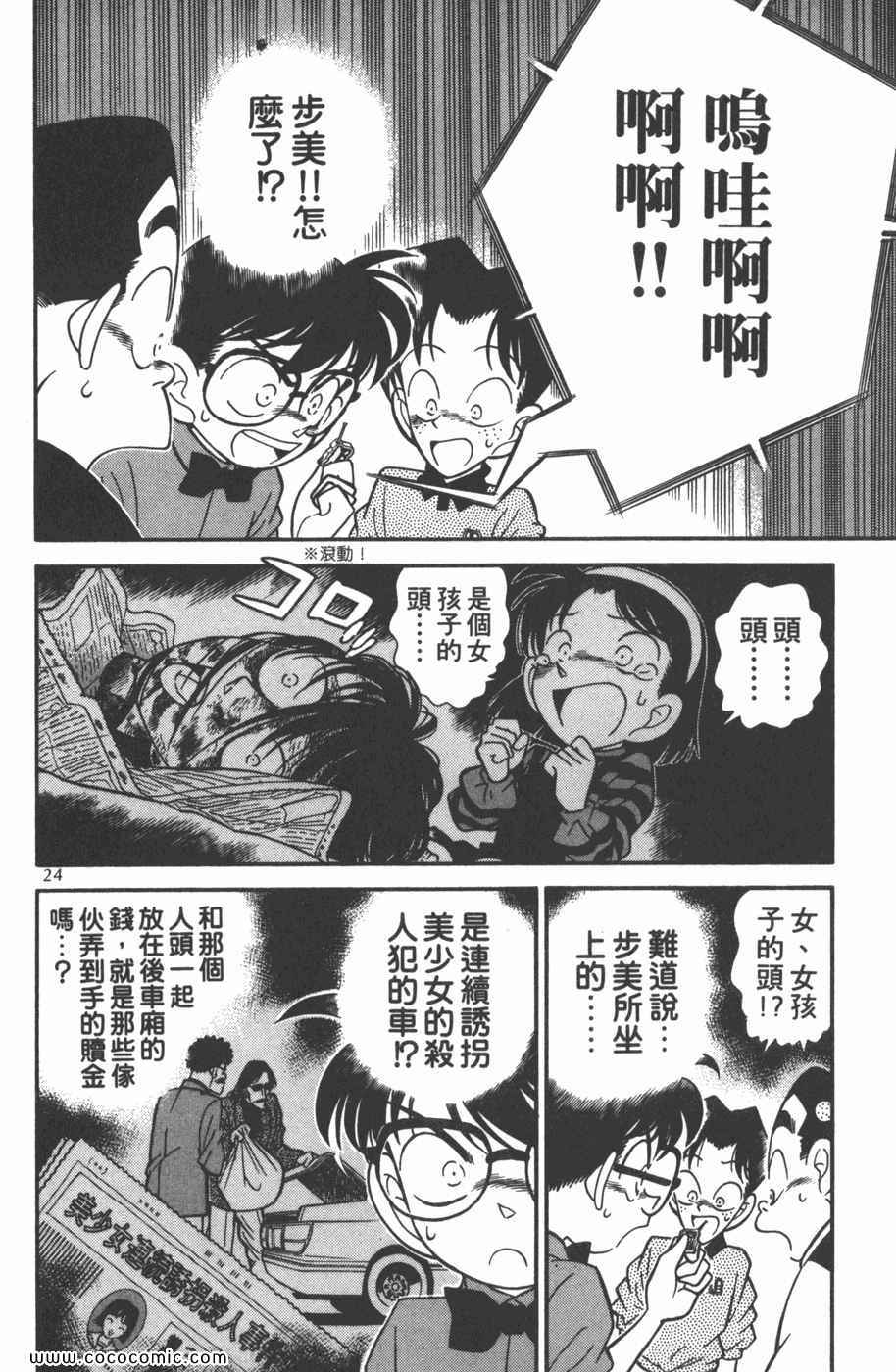 《名侦探柯南》漫画 09卷