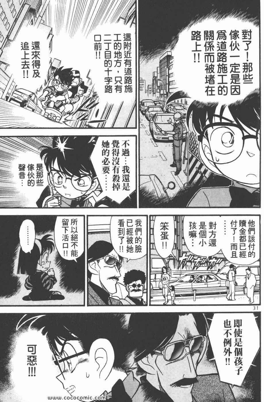 《名侦探柯南》漫画 09卷