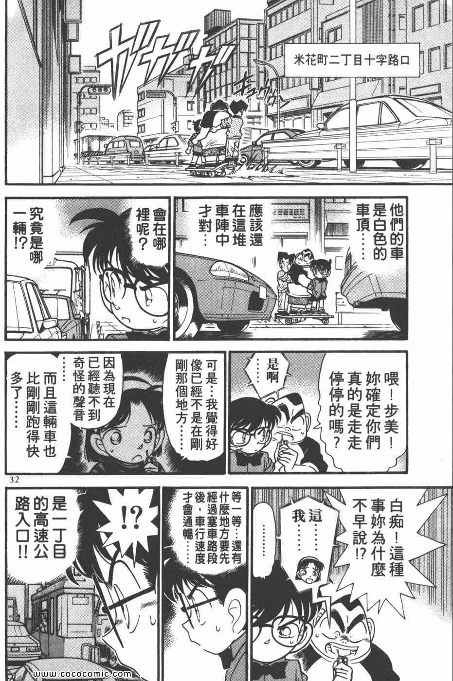 《名侦探柯南》漫画 09卷