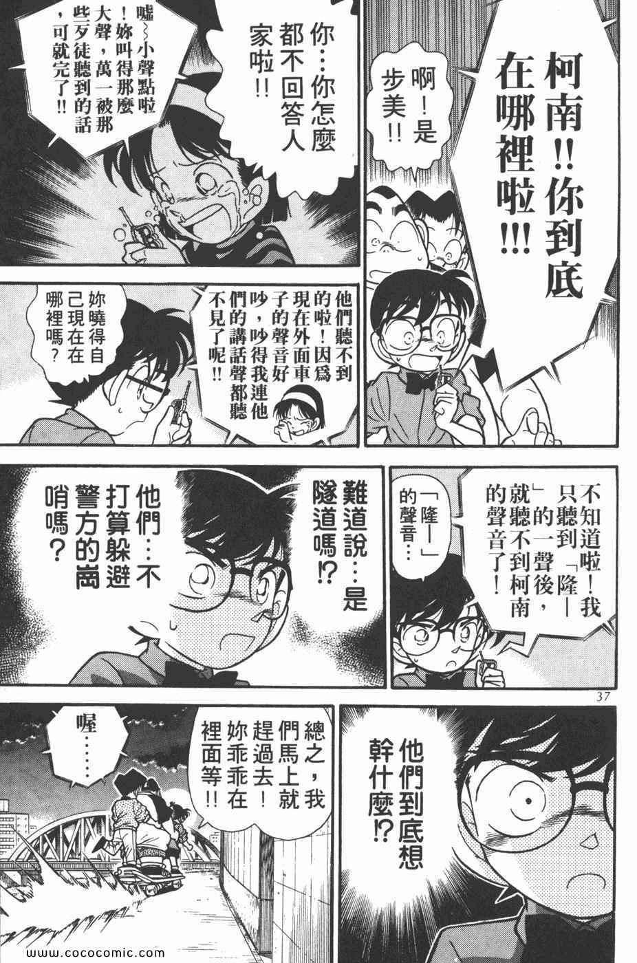 《名侦探柯南》漫画 09卷