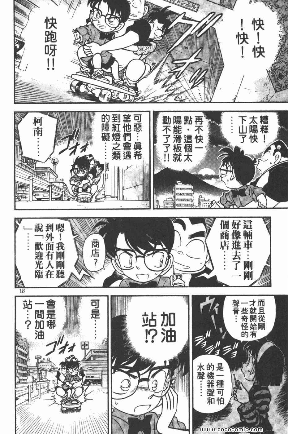 《名侦探柯南》漫画 09卷