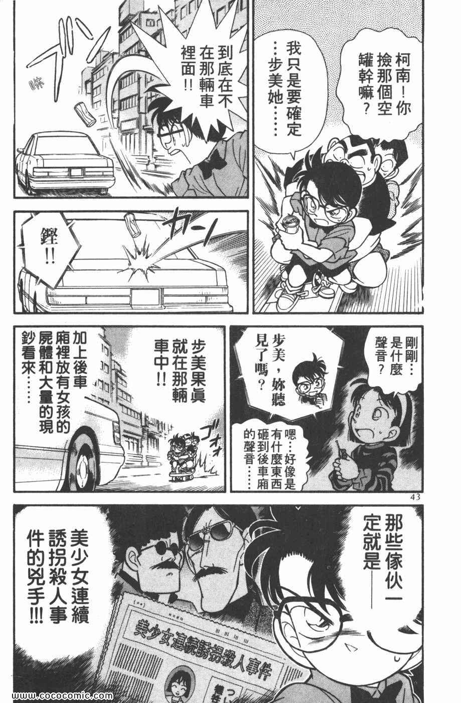 《名侦探柯南》漫画 09卷