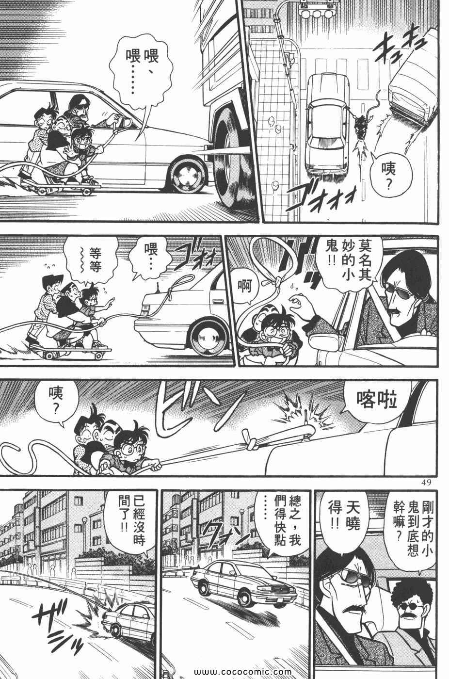 《名侦探柯南》漫画 09卷