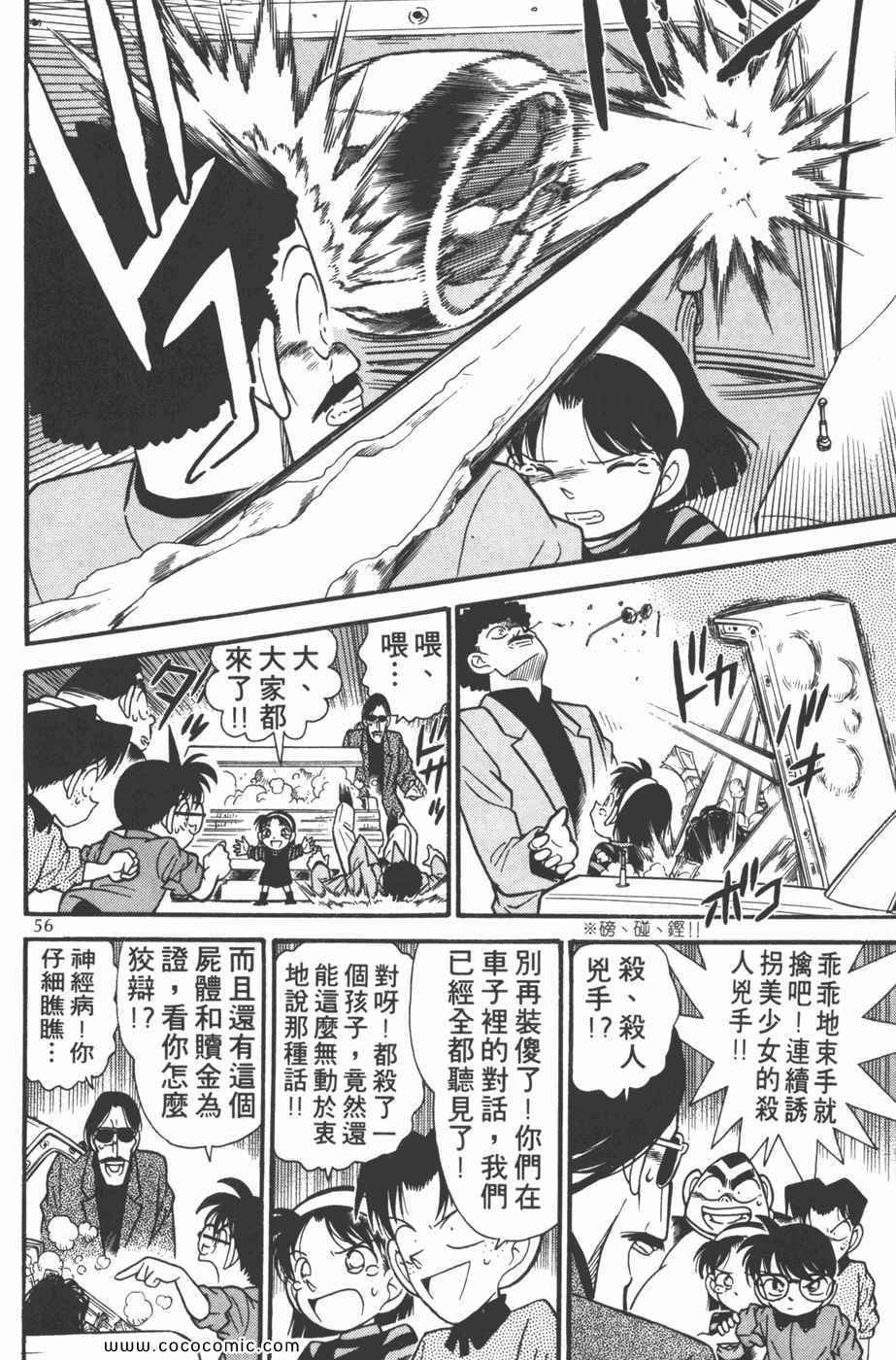 《名侦探柯南》漫画 09卷