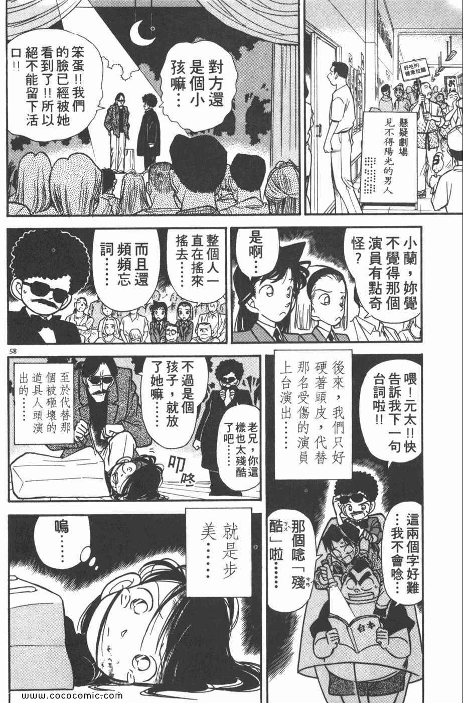 《名侦探柯南》漫画 09卷