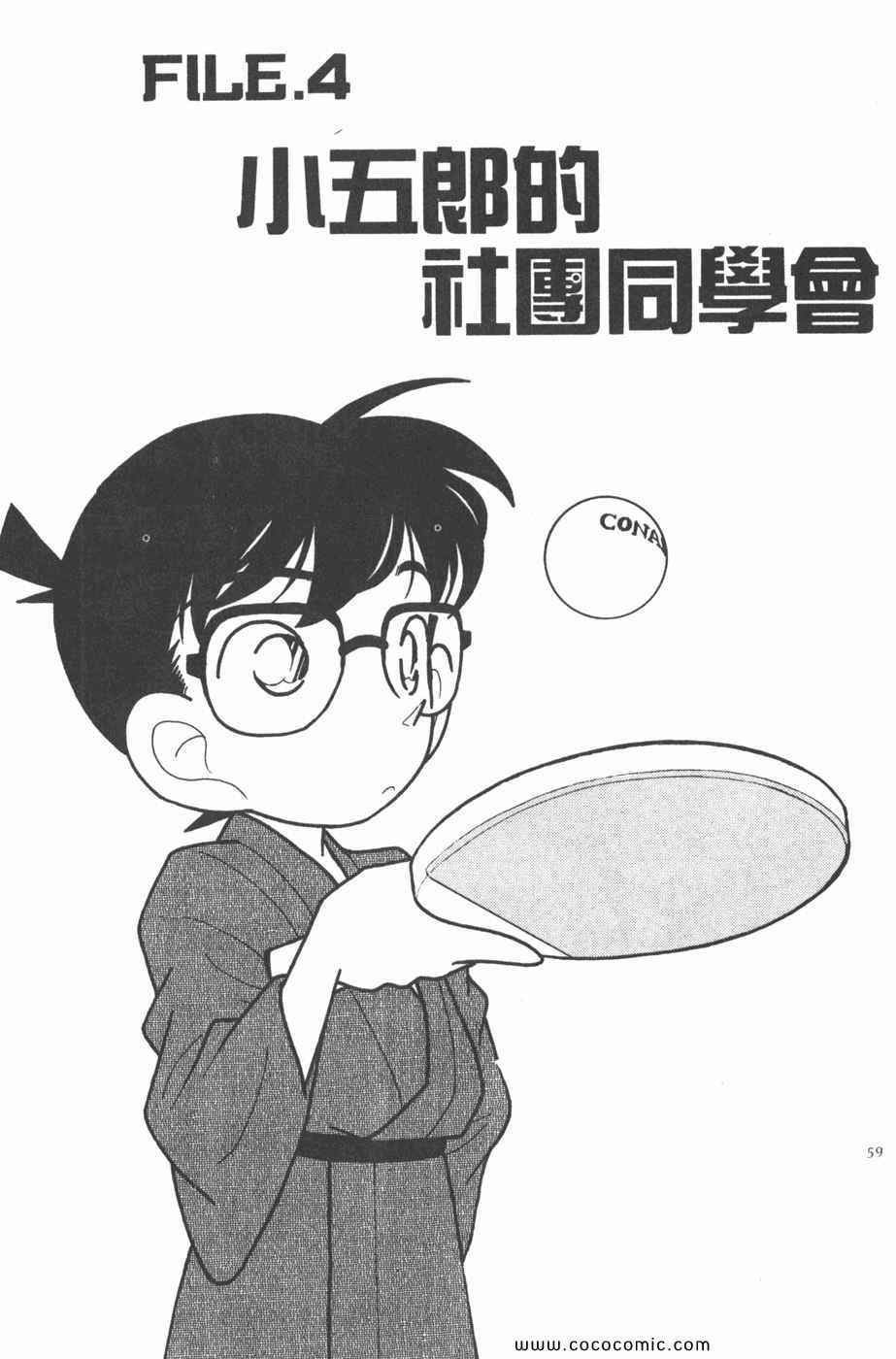 《名侦探柯南》漫画 09卷