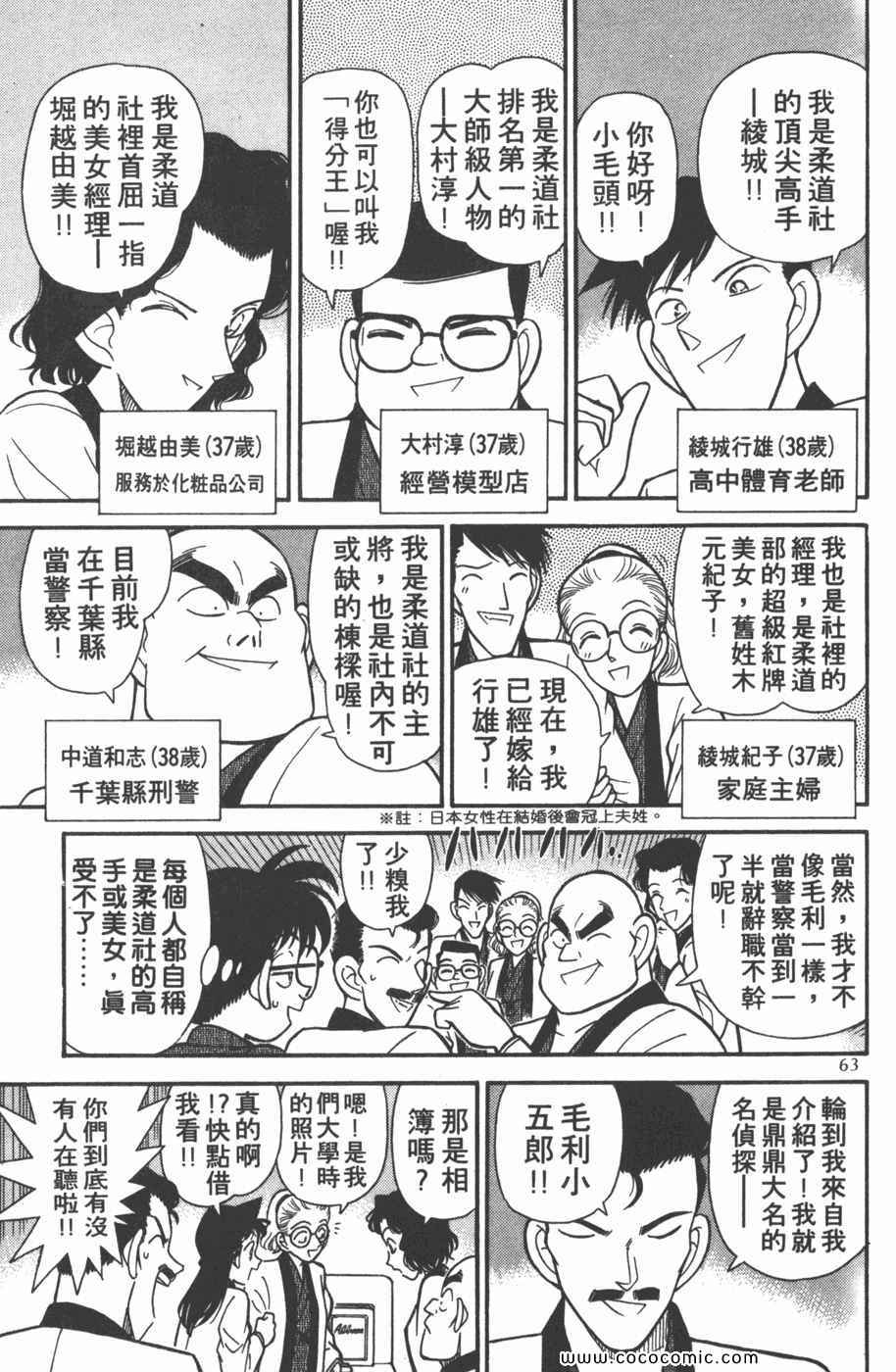 《名侦探柯南》漫画 09卷