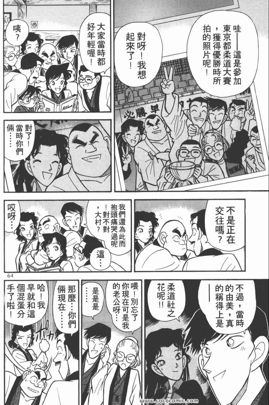 《名侦探柯南》漫画 09卷