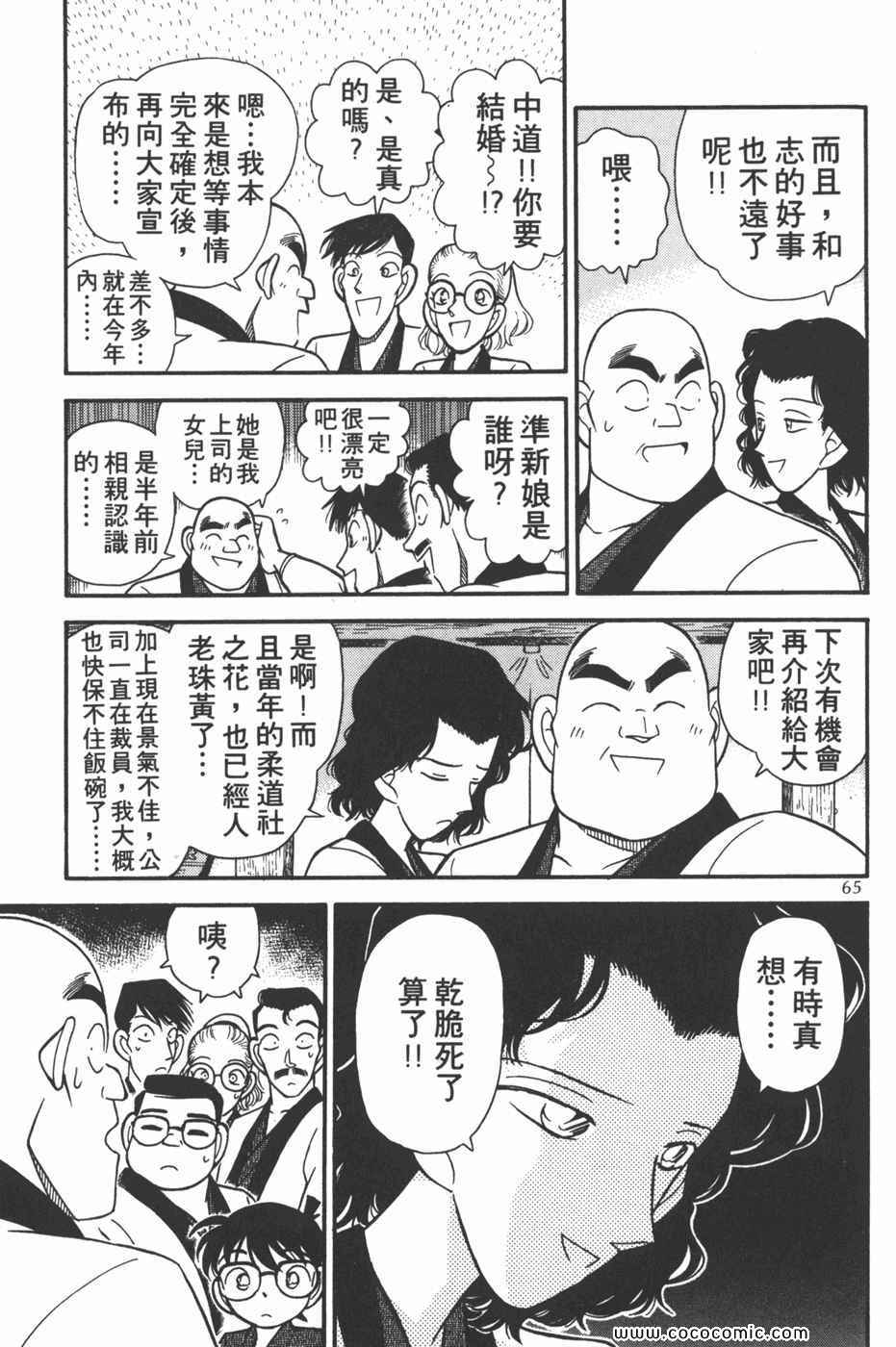 《名侦探柯南》漫画 09卷