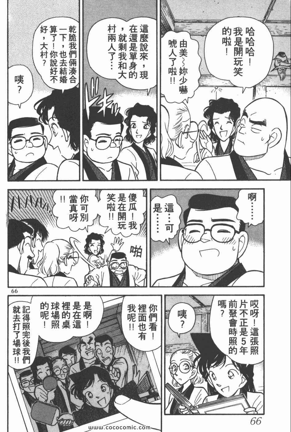 《名侦探柯南》漫画 09卷