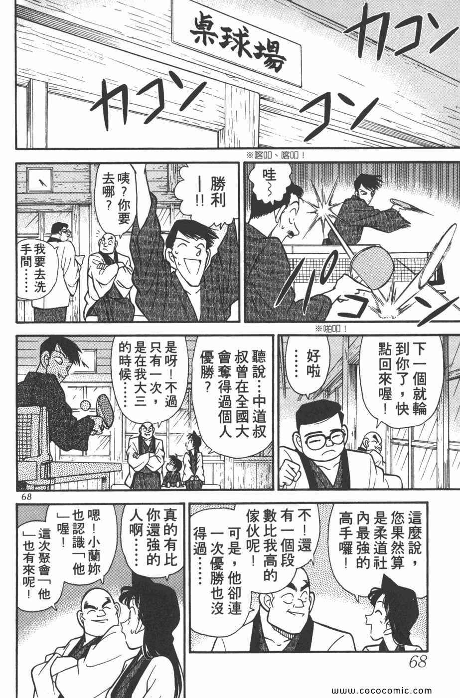 《名侦探柯南》漫画 09卷