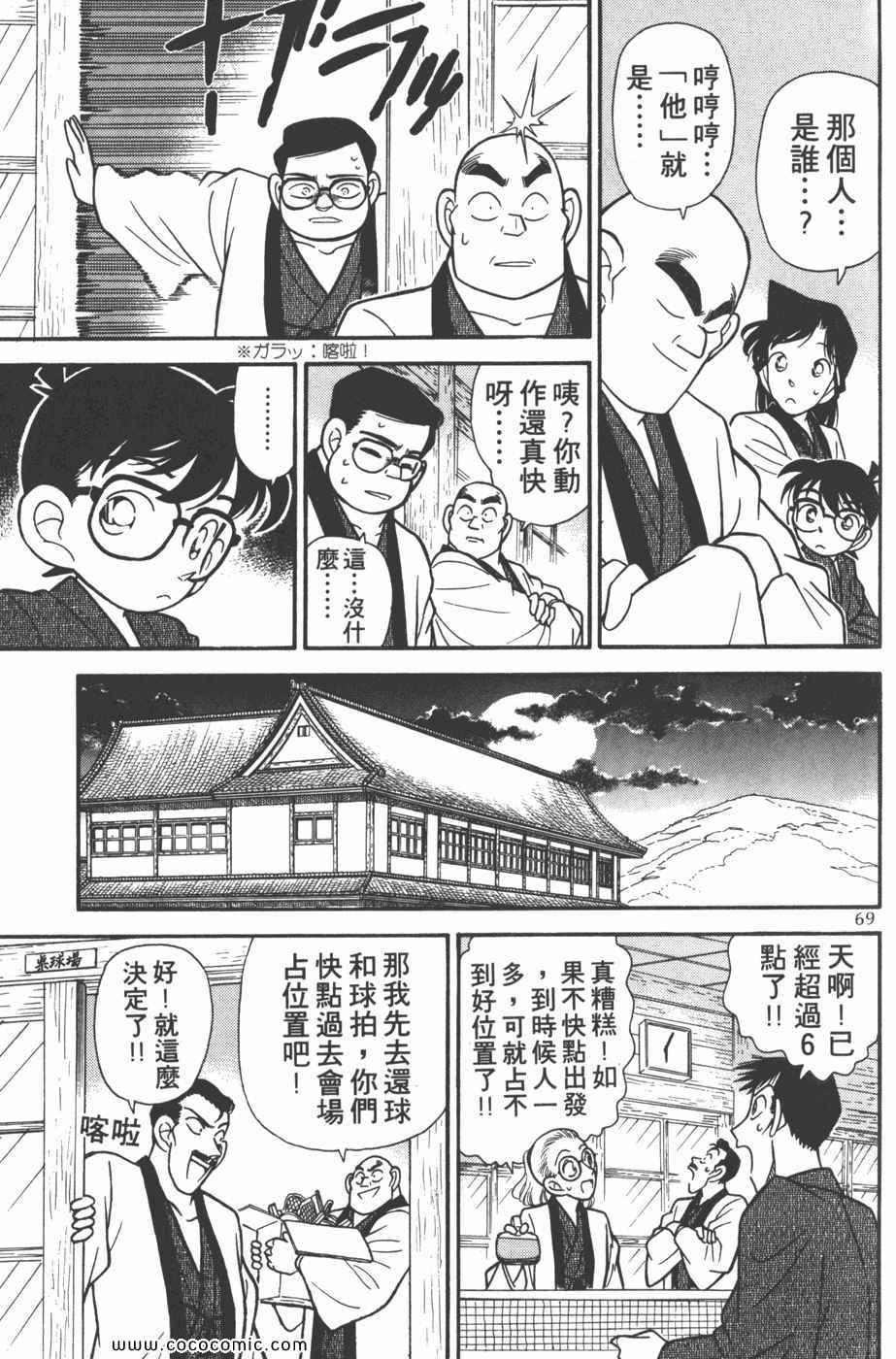 《名侦探柯南》漫画 09卷