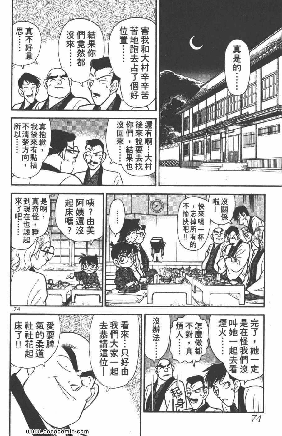 《名侦探柯南》漫画 09卷