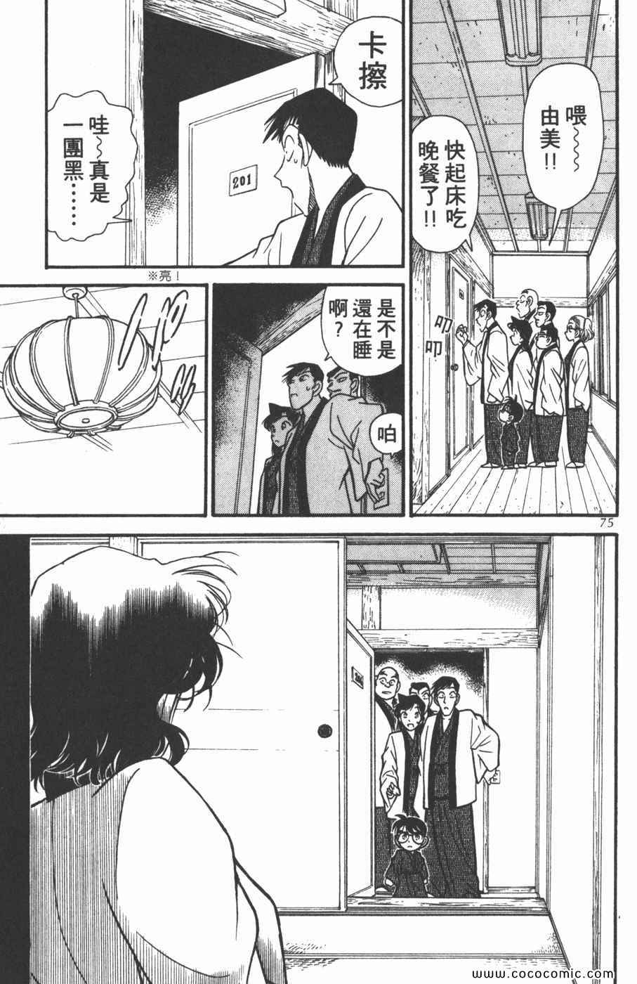 《名侦探柯南》漫画 09卷