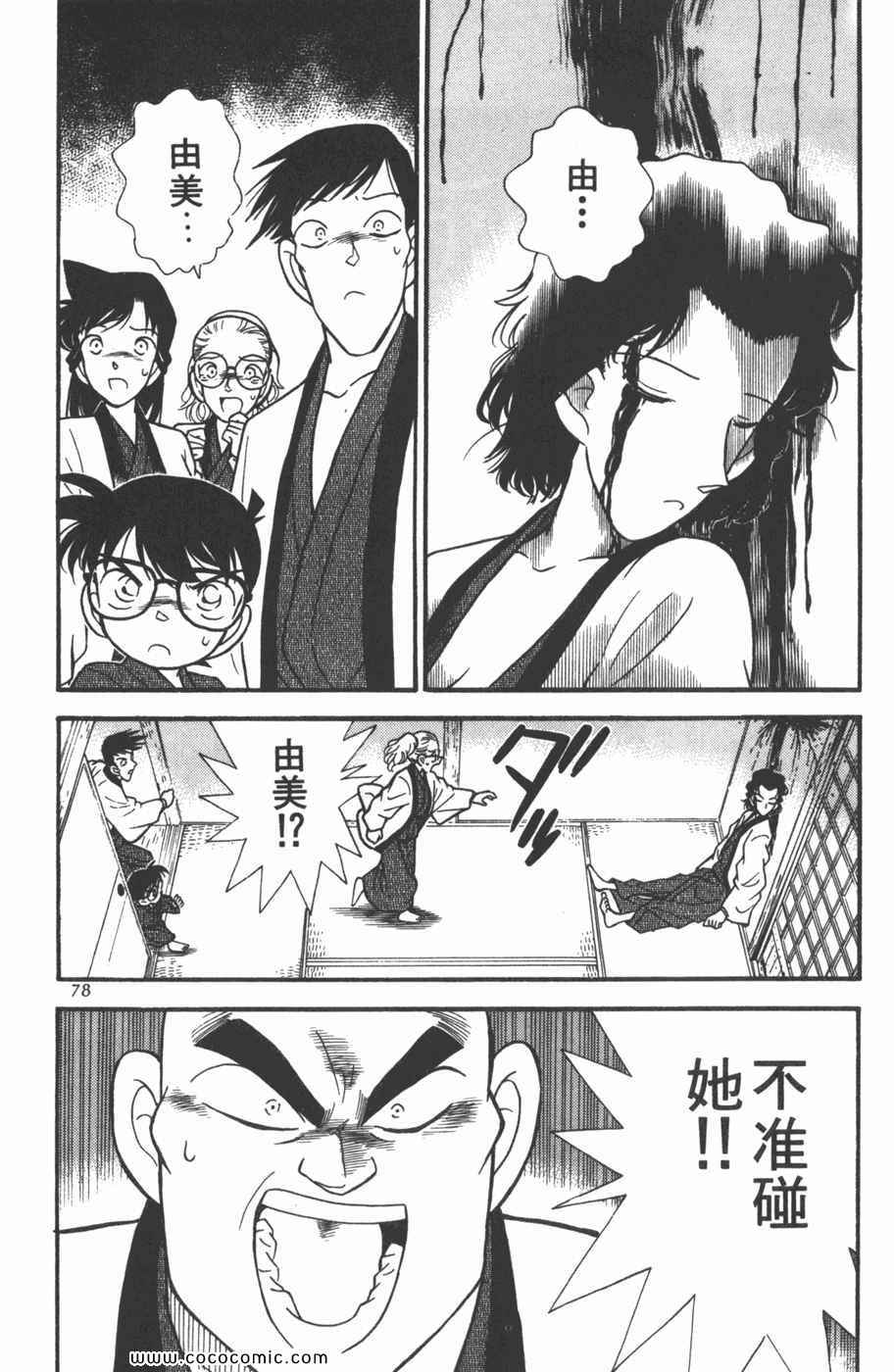 《名侦探柯南》漫画 09卷