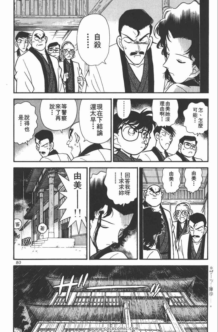 《名侦探柯南》漫画 09卷