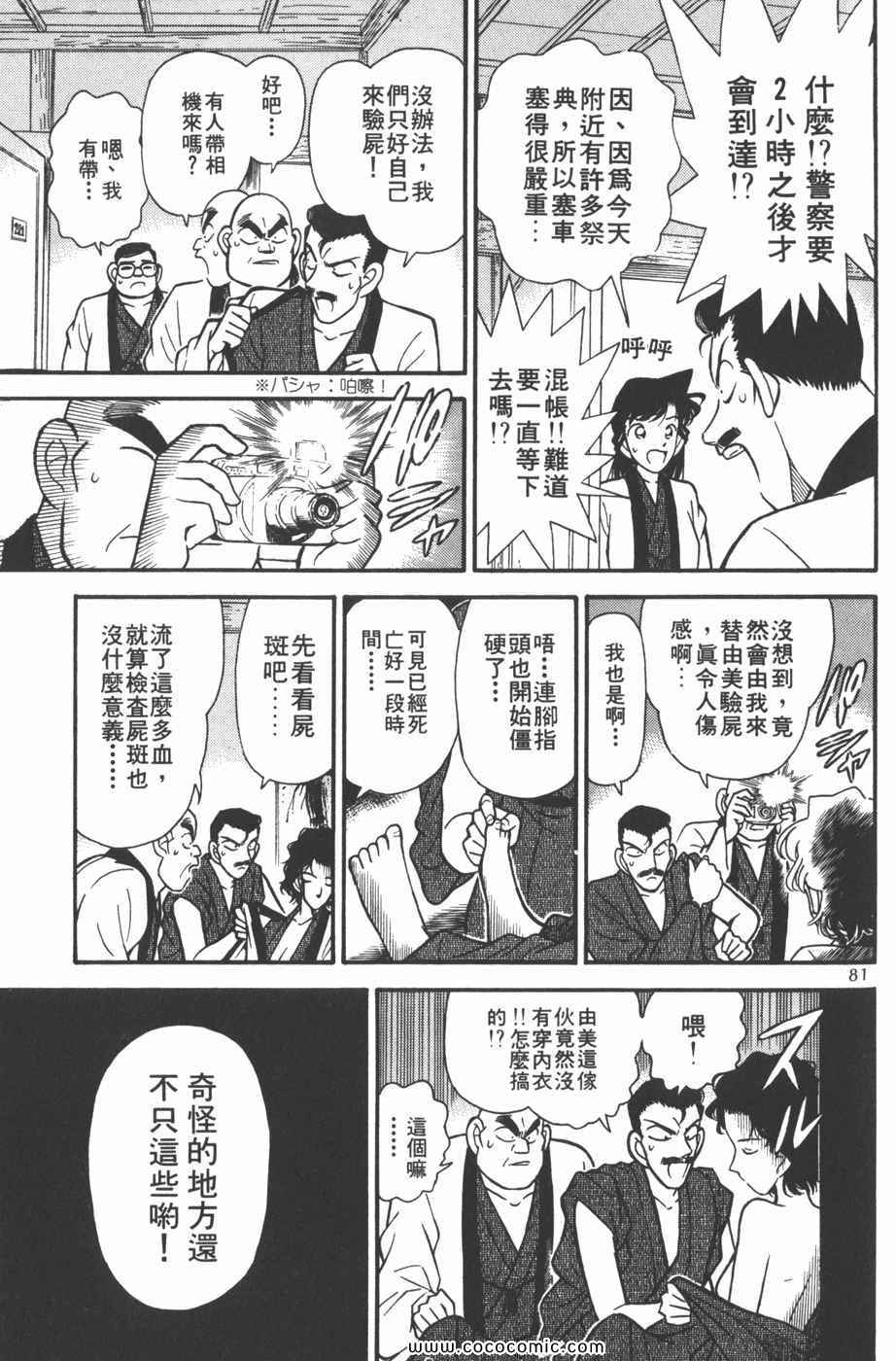 《名侦探柯南》漫画 09卷