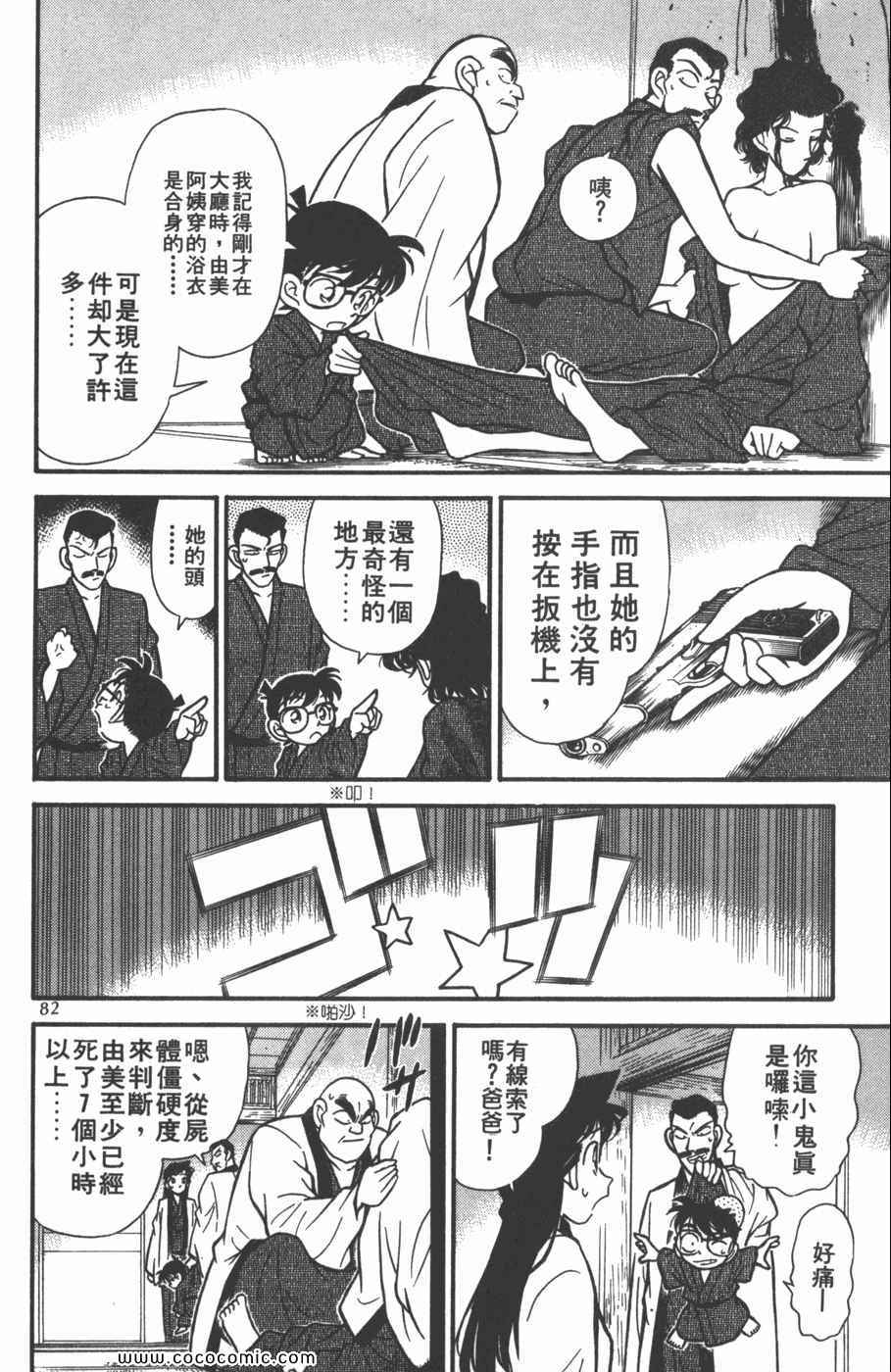 《名侦探柯南》漫画 09卷