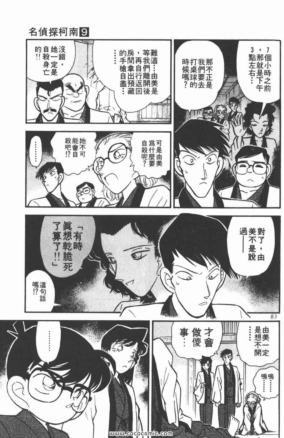 《名侦探柯南》漫画 09卷