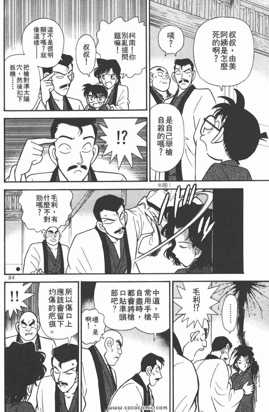 《名侦探柯南》漫画 09卷