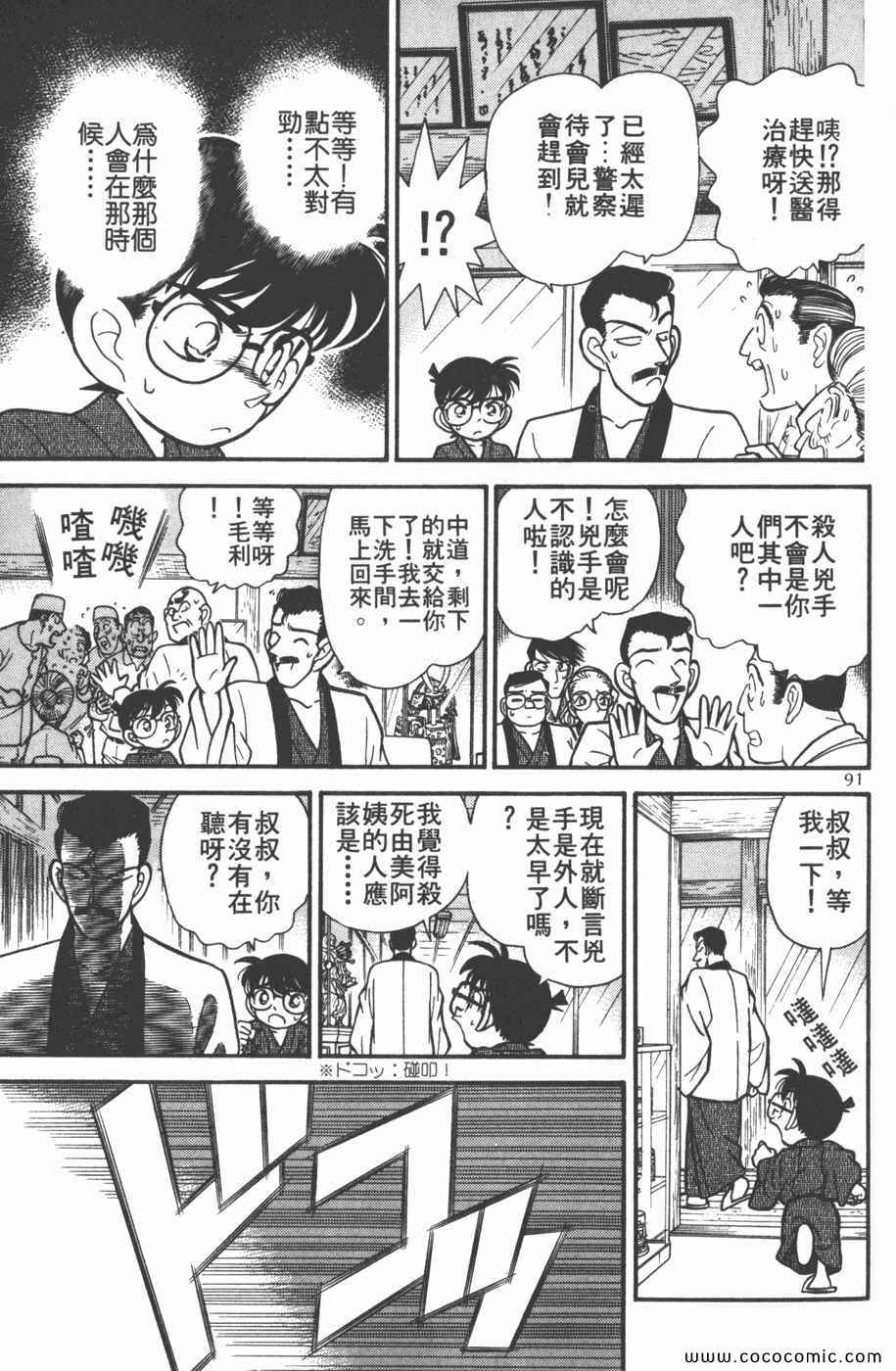 《名侦探柯南》漫画 09卷