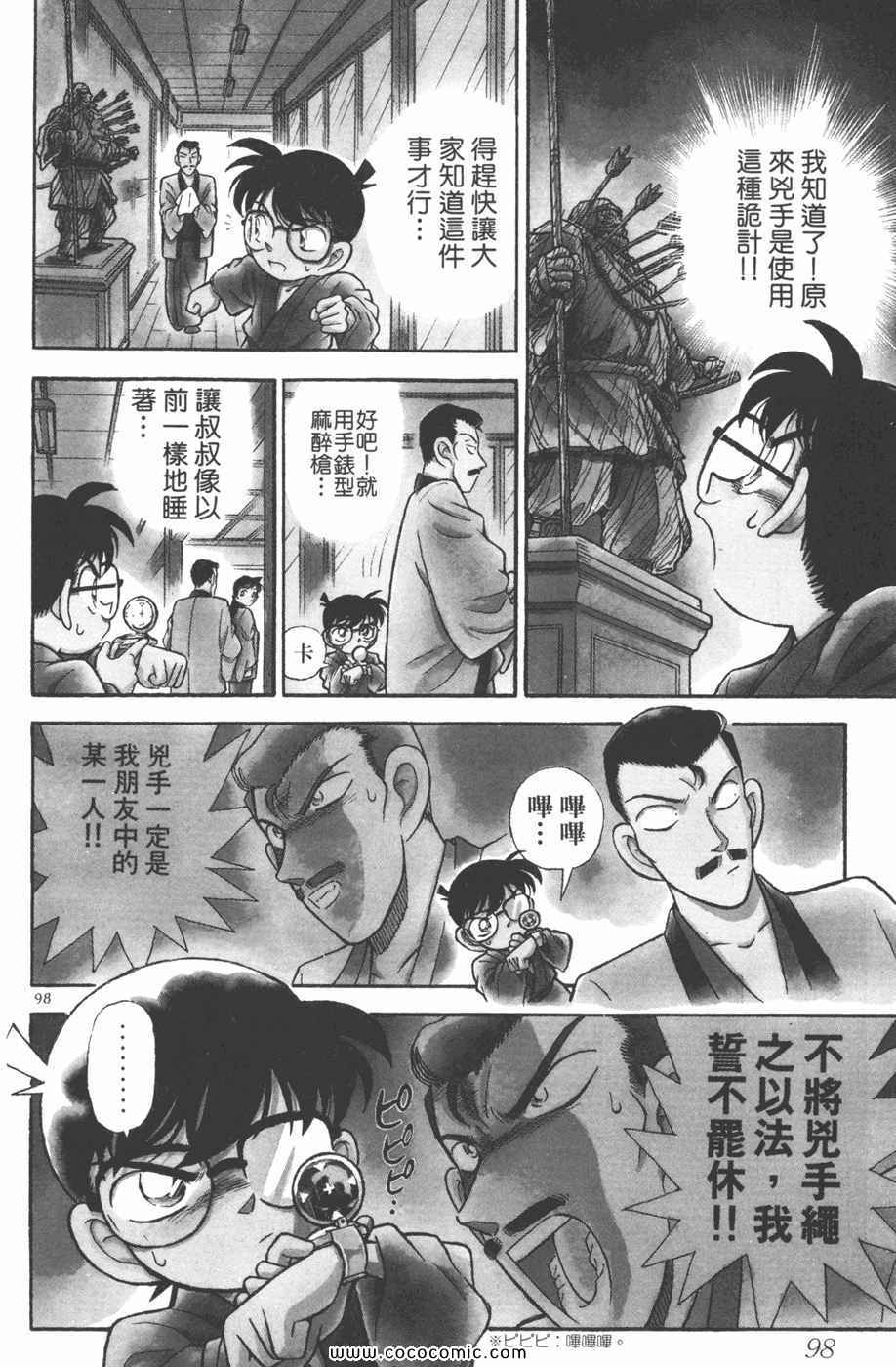 《名侦探柯南》漫画 09卷