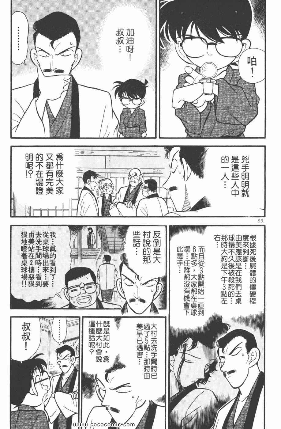 《名侦探柯南》漫画 09卷