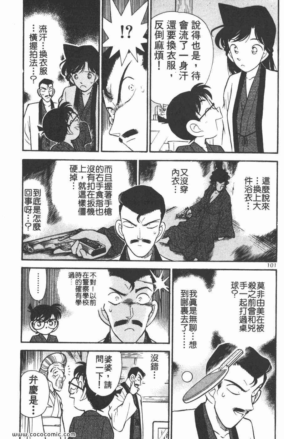 《名侦探柯南》漫画 09卷