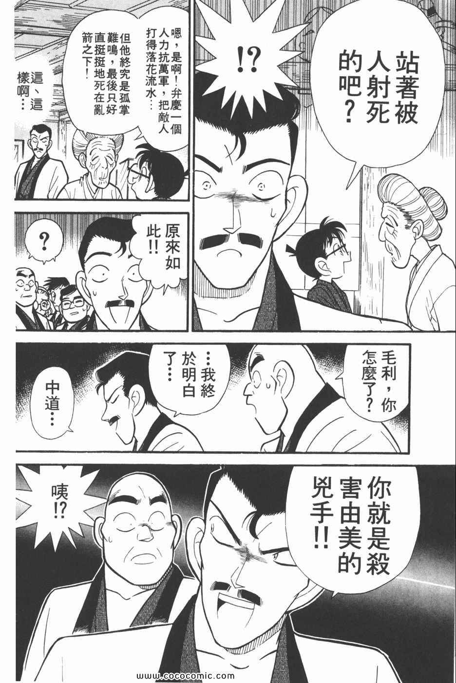 《名侦探柯南》漫画 09卷