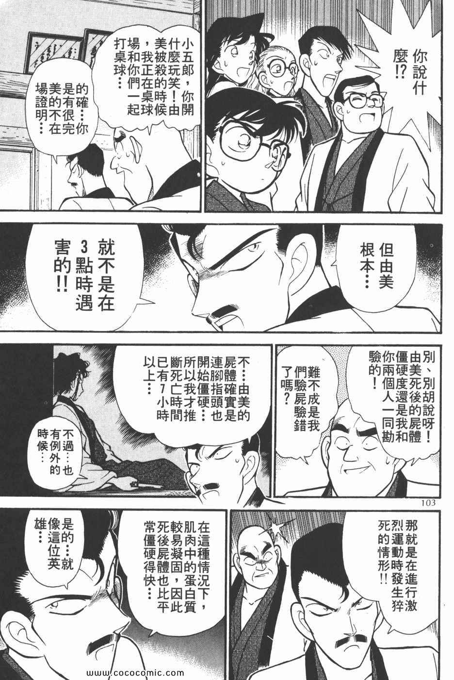 《名侦探柯南》漫画 09卷