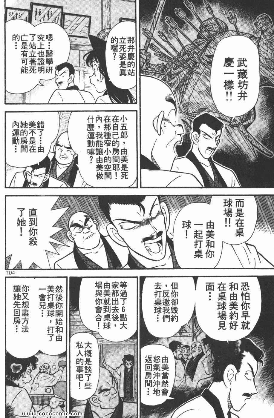 《名侦探柯南》漫画 09卷