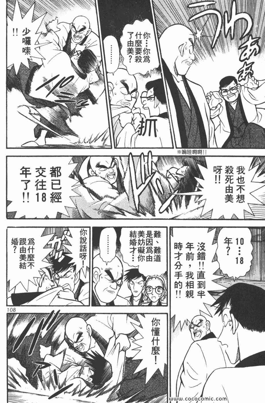 《名侦探柯南》漫画 09卷