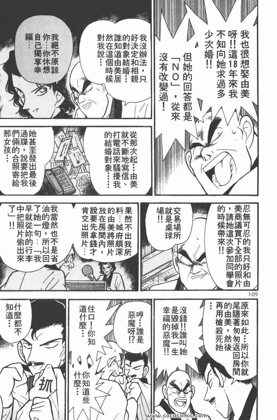 《名侦探柯南》漫画 09卷