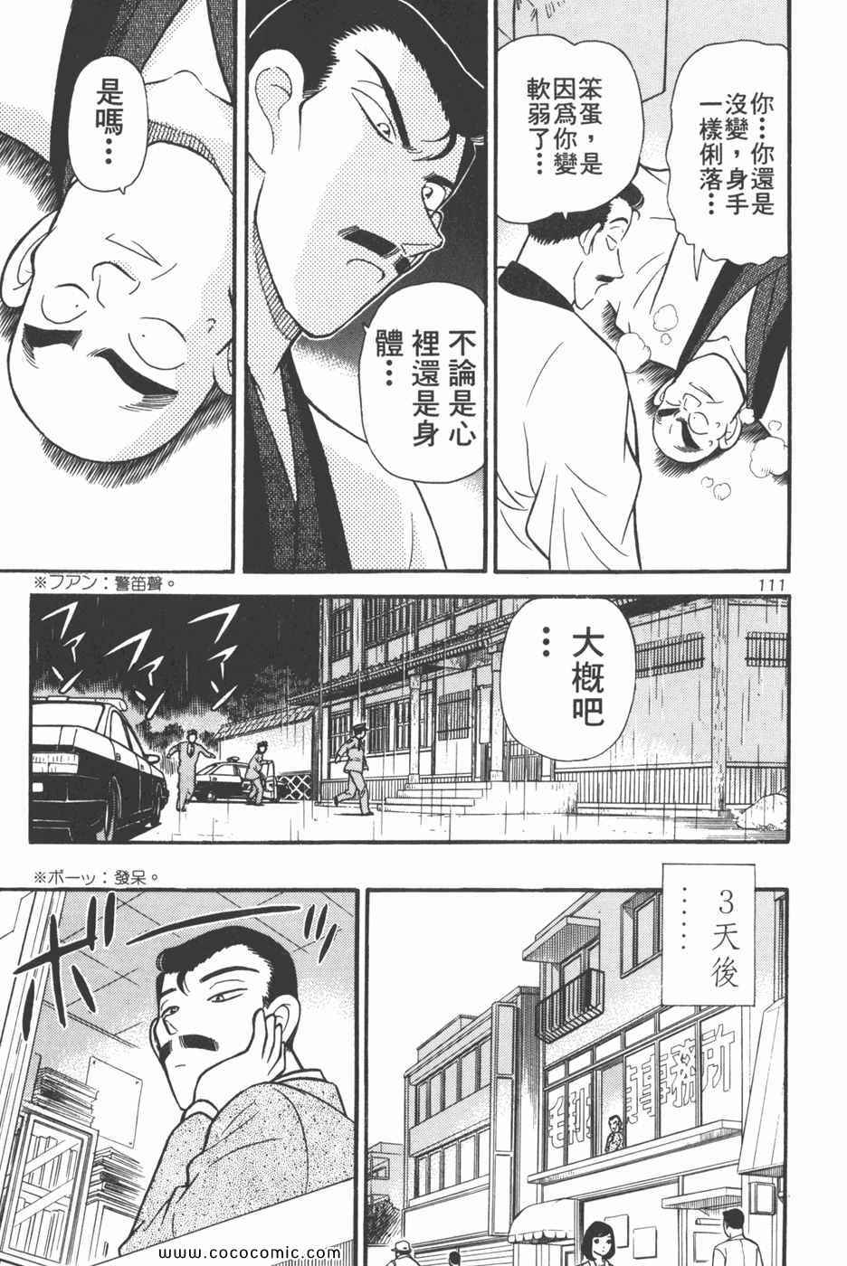 《名侦探柯南》漫画 09卷