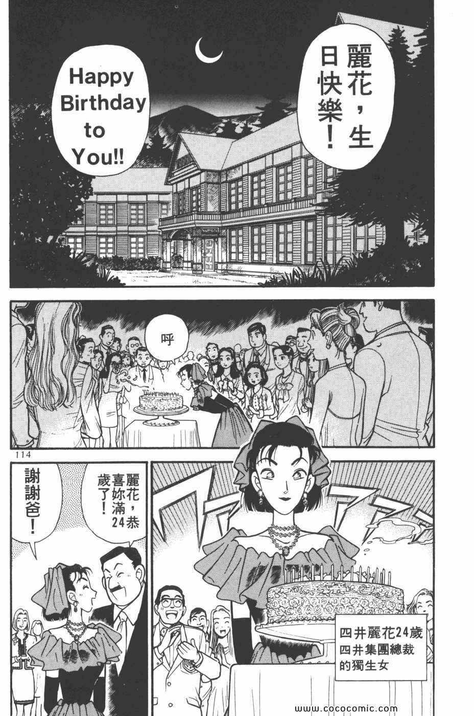 《名侦探柯南》漫画 09卷