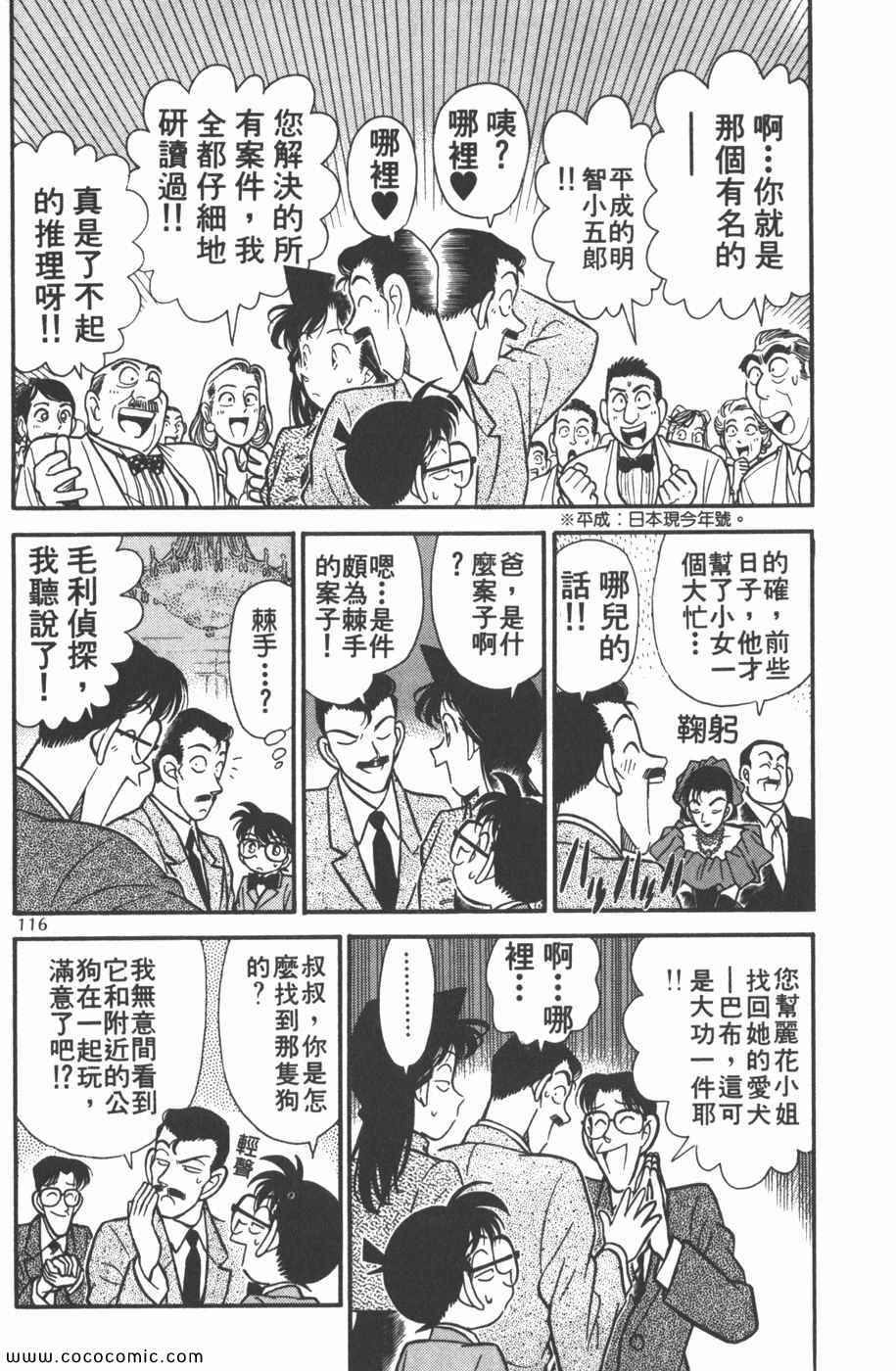 《名侦探柯南》漫画 09卷