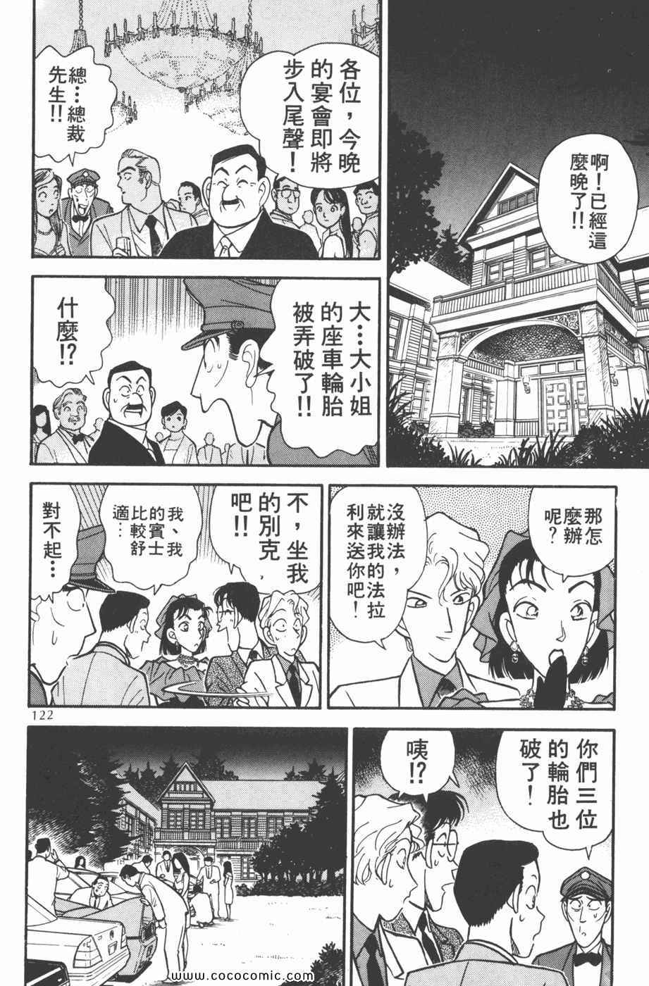 《名侦探柯南》漫画 09卷