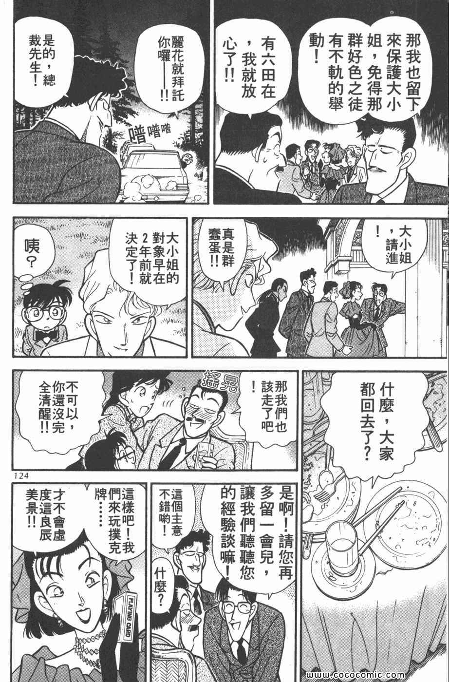 《名侦探柯南》漫画 09卷