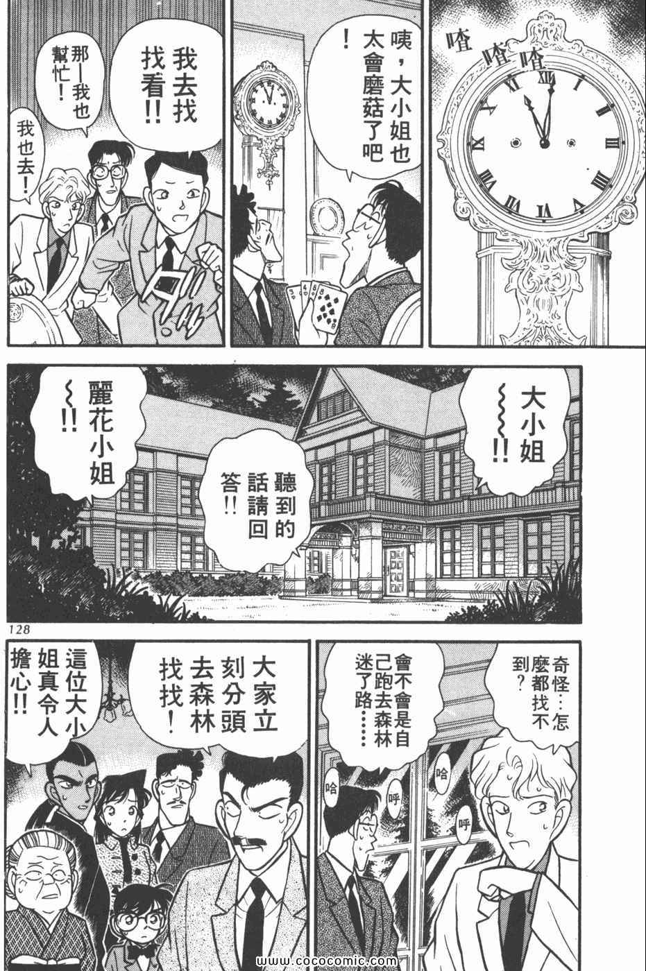 《名侦探柯南》漫画 09卷