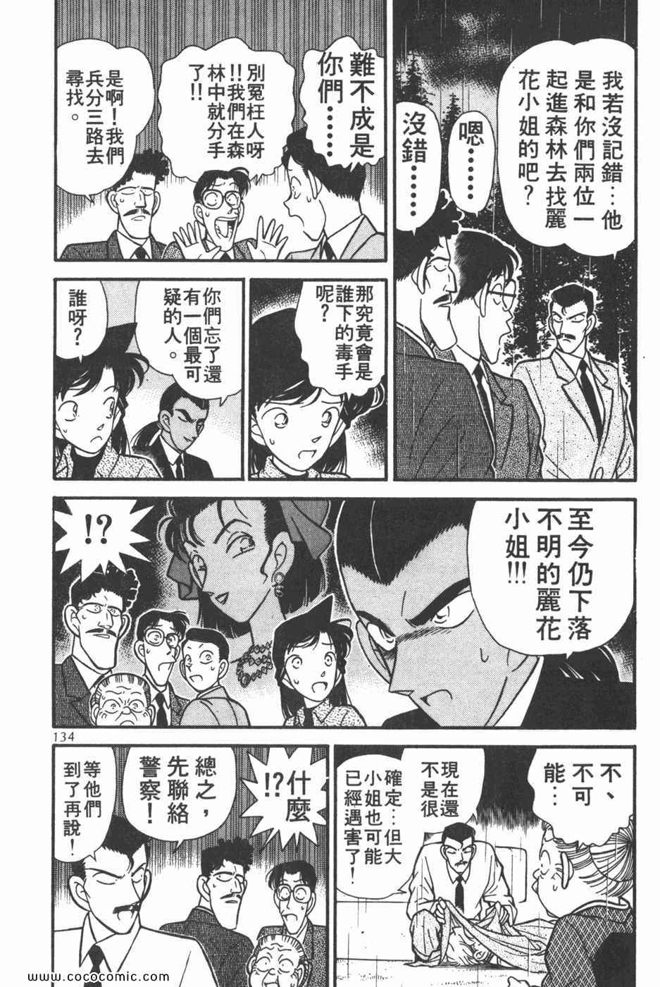 《名侦探柯南》漫画 09卷