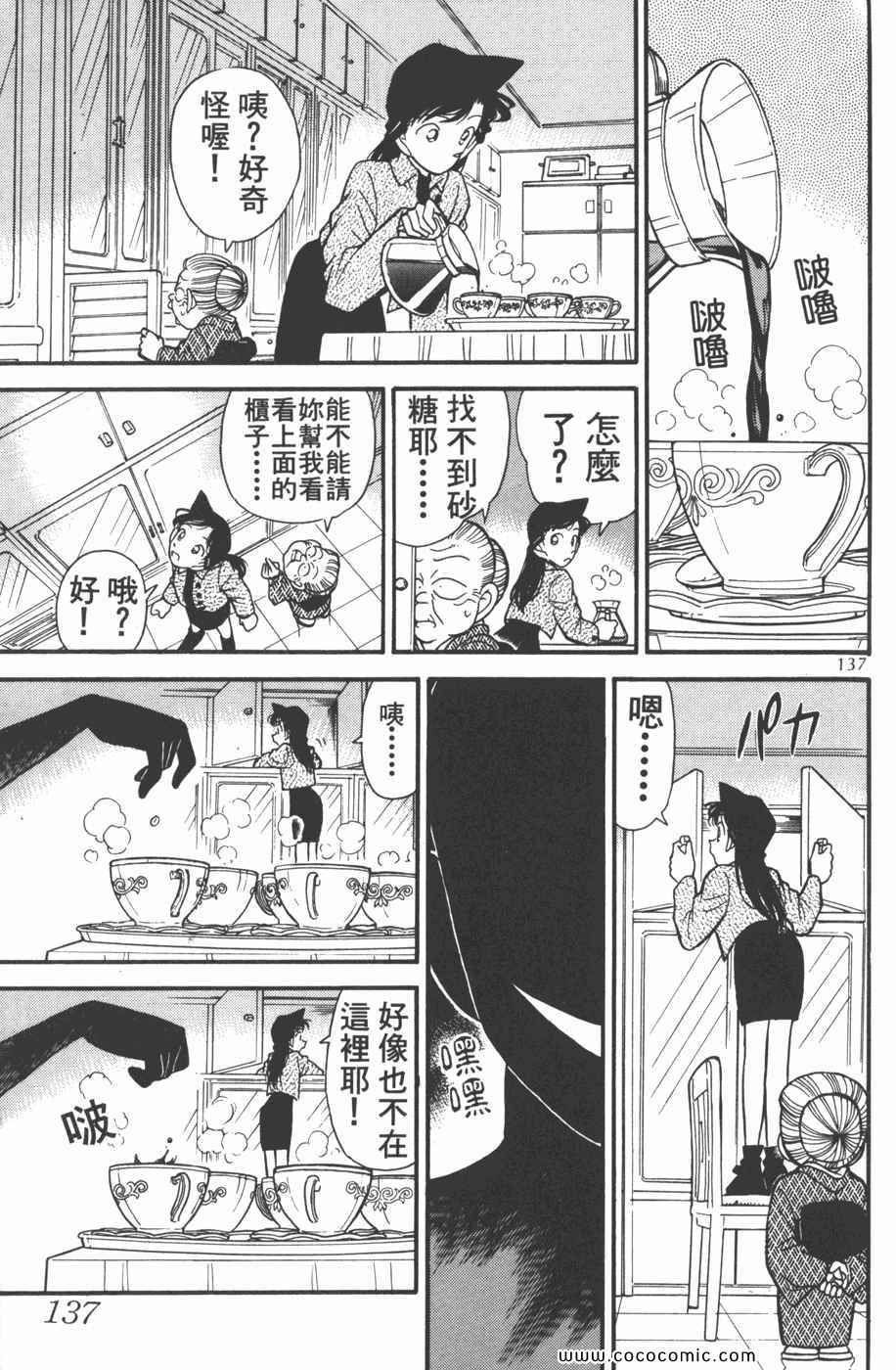 《名侦探柯南》漫画 09卷