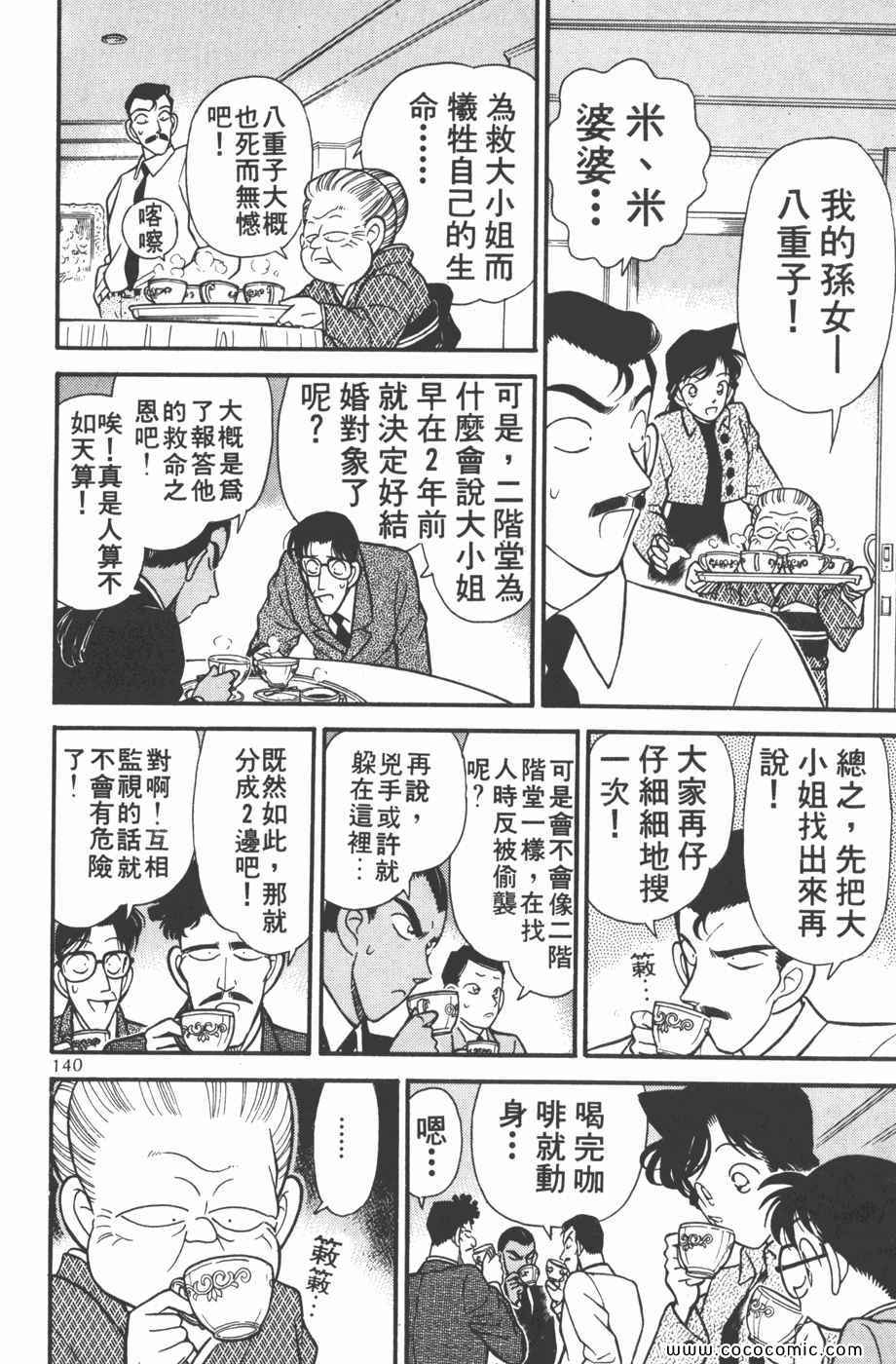 《名侦探柯南》漫画 09卷