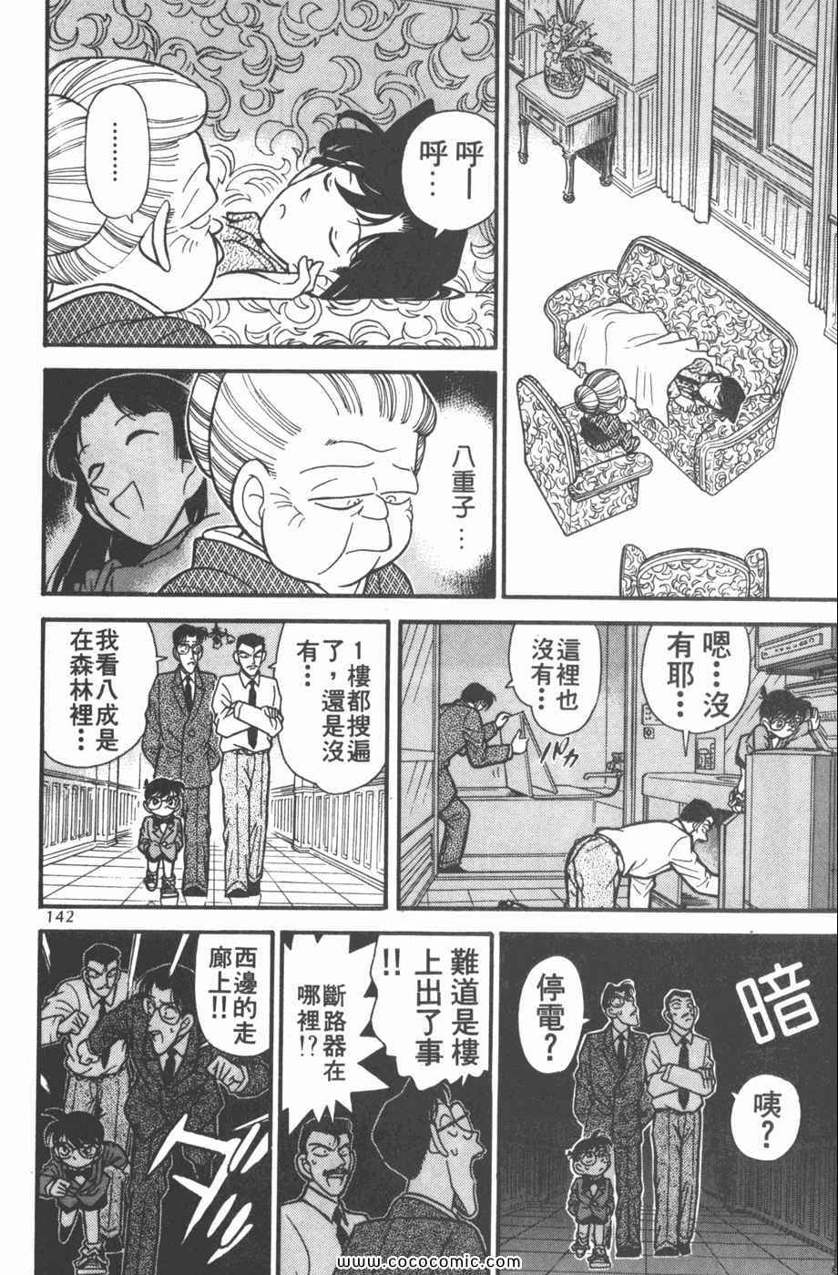 《名侦探柯南》漫画 09卷