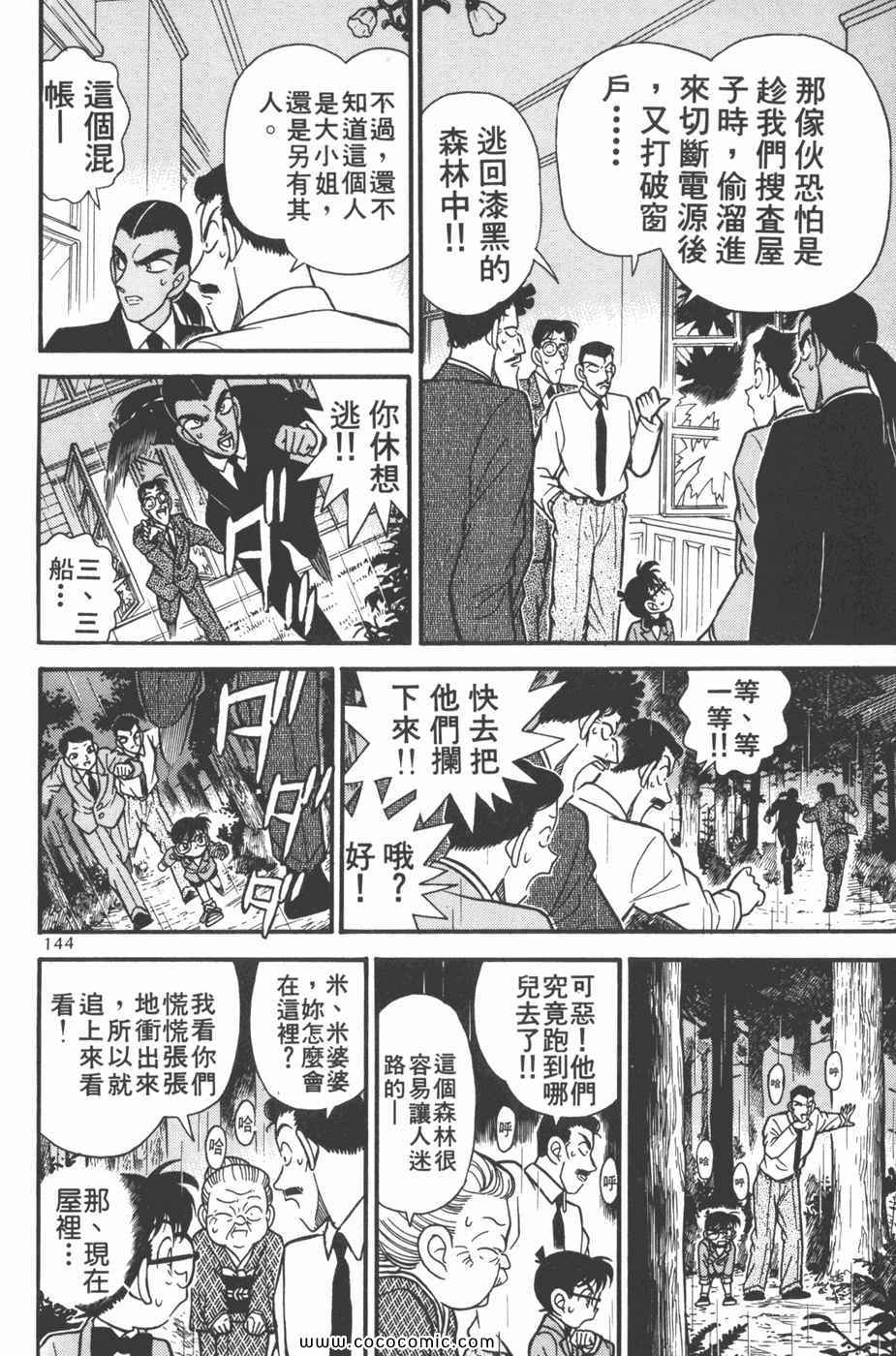 《名侦探柯南》漫画 09卷