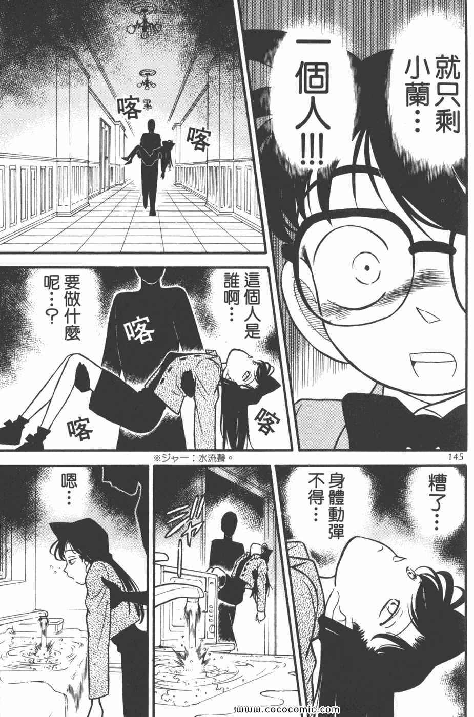 《名侦探柯南》漫画 09卷