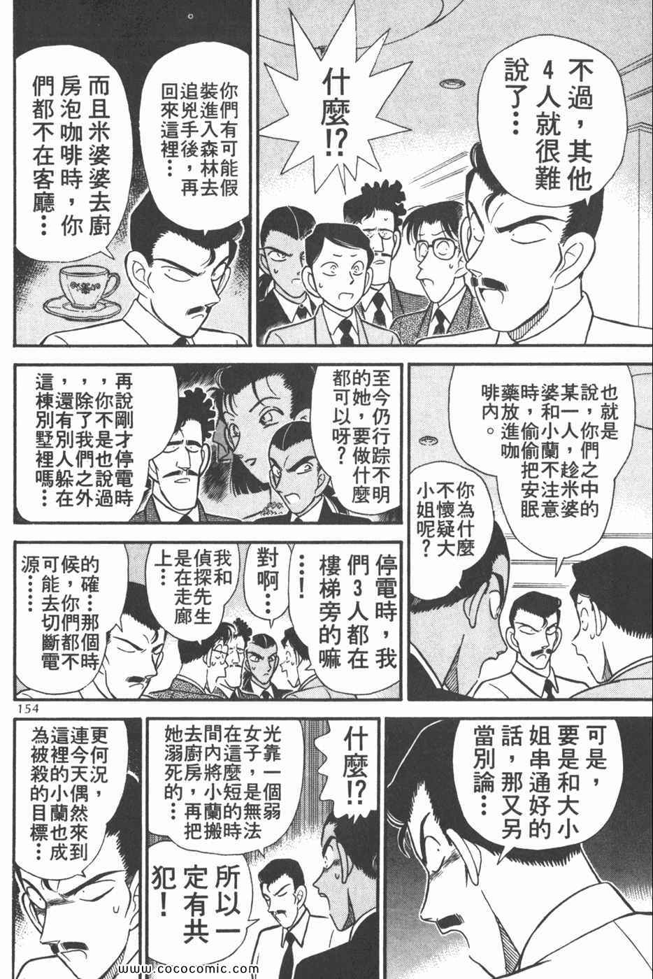 《名侦探柯南》漫画 09卷