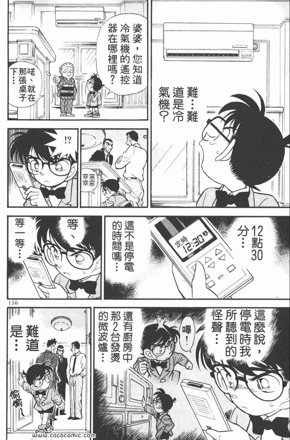 《名侦探柯南》漫画 09卷