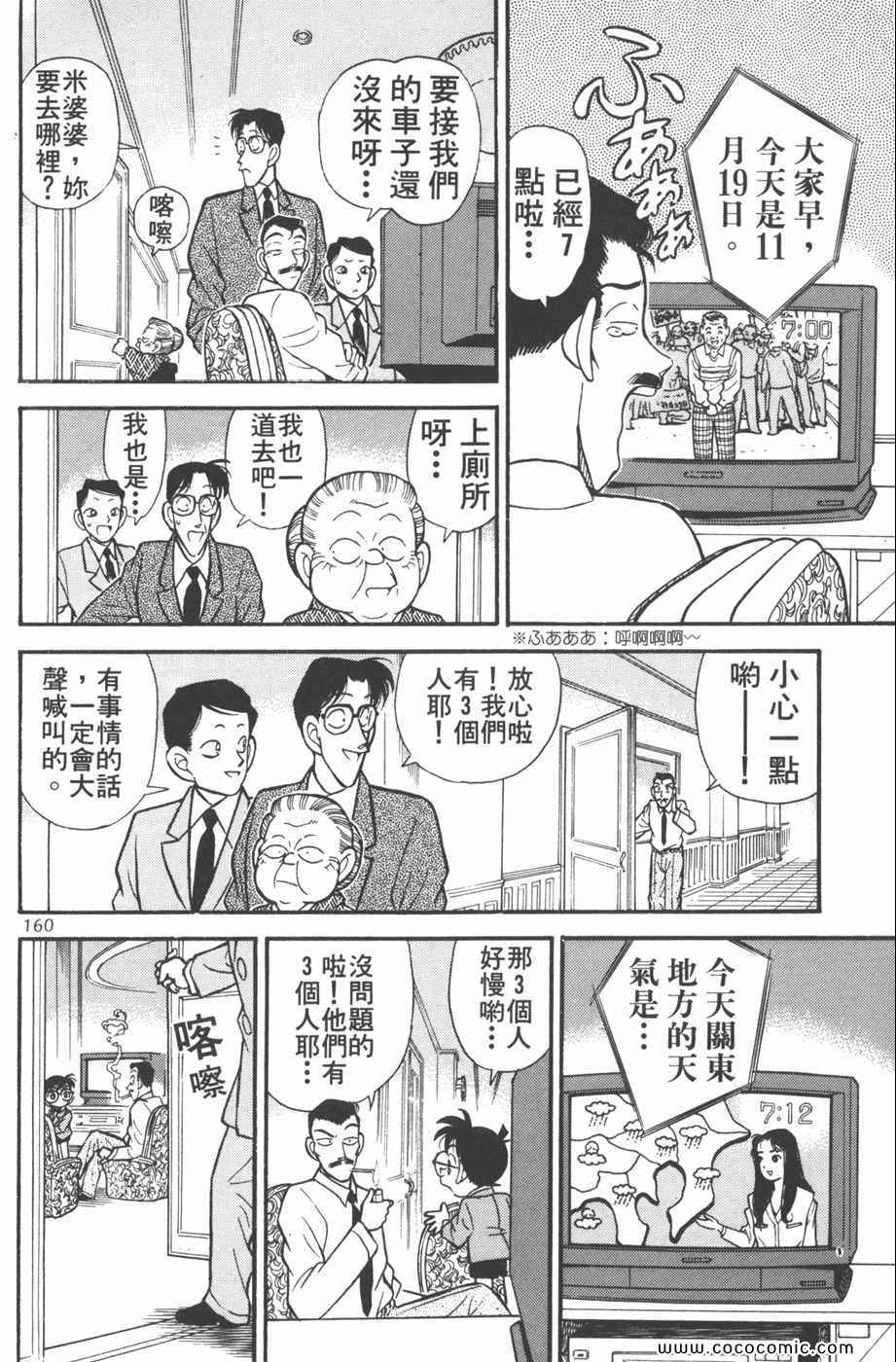 《名侦探柯南》漫画 09卷