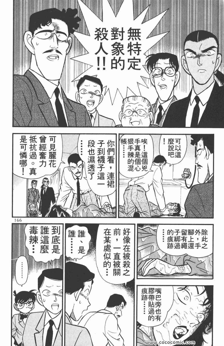 《名侦探柯南》漫画 09卷