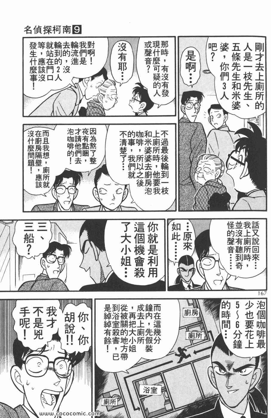 《名侦探柯南》漫画 09卷